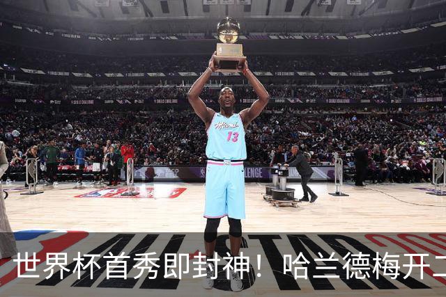 世界杯首秀即封神！哈兰德梅开二度+造乌龙改写历史