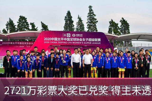 2721万彩票大奖已兑奖 得主未透露个人信息